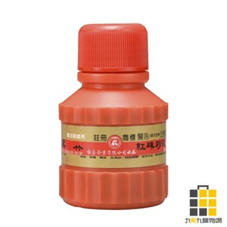 吳竹紅硃砂液80cc-書畫專用(紅蓋)【九乘九文具】硃墨 硃砂墨 書法紅墨汁 純正硃砂液 小瓶硃液 硃墨液 紅色墨水