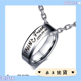 限時特惠🔥Freenbecky同款應援戒指項鍊粉紅理論周邊CP情侶項鍊定製生日禮物