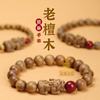 祈福 🔥過香爐 開光 綠檀貔貅手串阿根廷天然檀木硃砂轉運珠女款盤玩佛珠男士沉香手鍊 避小人 擋是非 保平安