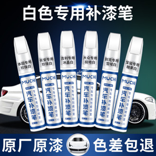 【 聲富五金行】 珍珠白色補漆筆汽車專用車漆去痕修復神器點油漆面劃痕修補刮蹭痕 可開發票