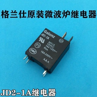 Galanz格蘭仕微波爐 JD2-1A 微波爐電腦板12V 繼電器 16A