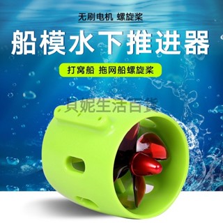🥳臺灣優選🥳2830船模推進器 水下推進器 防水無刷電機 水下機器人ROV 拉網船Hh1n