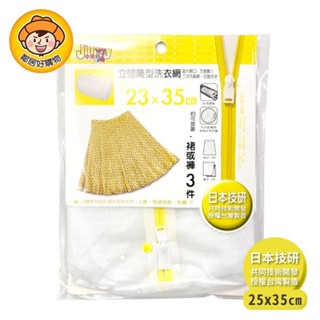 Jimmy小熊吉米 繽紛立體筒型洗衣袋(網)-23x35cm