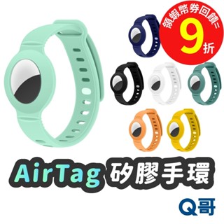 AirTag 簡約防水 矽膠手環 保護殼 全包 保護套 矽膠錶帶 兒童走失 老人追蹤 防摔殼 防水 鑰匙圈 TA003