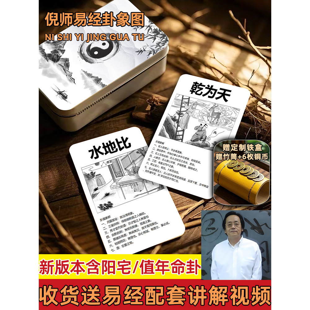 ❣️新品贈配件倪海廈倪師易經六十四卦64卦圖卡牌卡片周易陽宅四柱命卦圖象紫微25.4.26