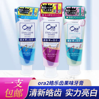 牙膏 美白牙膏 日本進口Ora2皓樂齒亮白淨色牙膏去口氣黃去牙漬鮮桃味清新薄荷味