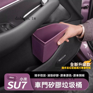 臺灣出貨🎆【店鋪熱銷】適用於小米SU7車用垃圾桶雨傘收納盒矽膠防水車內儲物盒車門收納