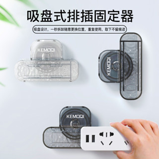 廠商直出 高雄有貨 吸盤插排固定器免打孔插片式綫闆收納防潮承重多功能收納置物架