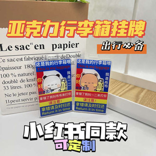 行李箱貼圖 行李箱標籤 行李吊牌 小紅書同款一二布布亞克力行李牌書包明星吊飾掛飾吊牌應援物周邊