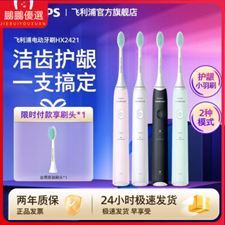 [特價現貨]電動牙刷 飛利浦充電式聲波電動牙刷自動成人男女情侶款款軟毛送禮物HX2421