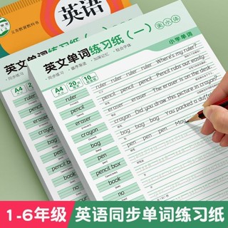 小學生26個英文字母天天練衡水體英語臨摹練習一年級英語練字帖全新圖書限時下殺