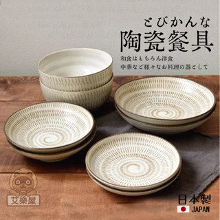 【現貨】日本製 美濃燒 拉麵碗 陶瓷碗 深盤 圓盤 蓋飯碗 烏龍麵 泡麵 湯麵碗 碗公 湯碗 盤子 餐具艾樂屋家居館
