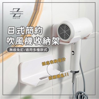 吹風機架 吹風機收納 無痕吹風機架 吹風機收納架 免釘吹風機架 掛架 多功能吹風機架 浴室 吹風機架 收納 免打孔簡約風
