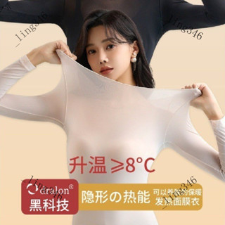💯臺灣出貨#鞦鼕無痕恆溫肌底衣薄款 玻尿痠自髮熱保暖打底衣奶皮美膚衣套裝