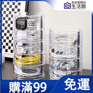 🔥滿99免運🔥 數據線旋轉收納盒 ins風 高顏值 桌面分隔整理盒 大容量 充電器放置架