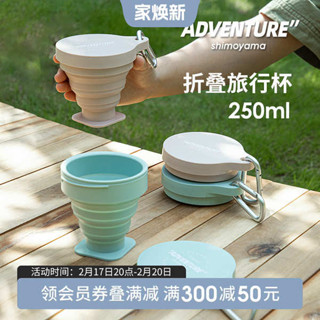 折疊杯 折疊水杯 折疊水壺 霜山摺疊旅行杯耐高溫矽膠戶外隨身壓縮水杯便攜式隨手刷牙漱口杯