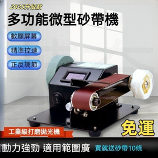 【臺灣12H出貨】打磨機 110V電動砂帶機 微型打磨拋光機 工業級沙帶 磨光機 磨刀神器小型砂輪機 臺式開刃機 磨刀