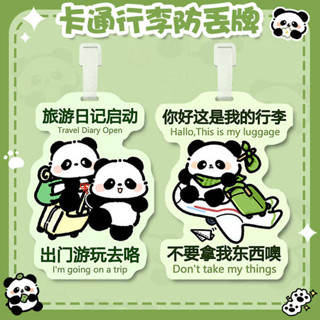 旅行箱束帶 魔鬼氈束帶 行李束帶 大熊貓登機牌可愛卡通pvc旅行防丟託運行李箱掛牌便攜防拿錯裝飾