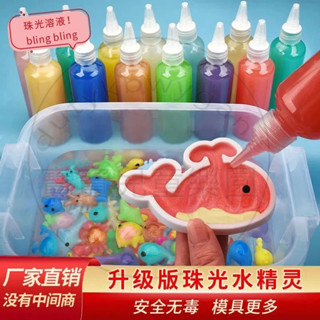 【臺灣-出貨】魔幻水寶寶玩具海洋模具神奇水手工diy製作材料套裝兒童益智