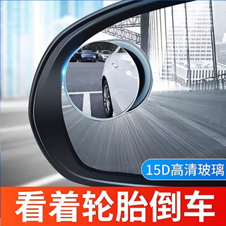 汽車後視鏡倒車小圓鏡360度可調視小鏡反光盲點鏡倒車粘貼式汽車後視鏡帶360度倒車小圓鏡ynb4
