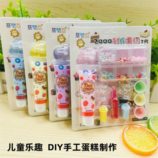 [今日現貨 特價]模擬奶油兒童冰淇淋甜品製作蛋糕 手工DIY套裝玩具