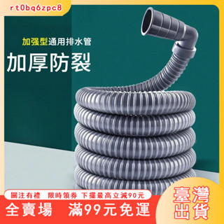 臺灣出貨 洗衣機周邊通用洗衣機排水管加長延長下水道軟管子出放全自動防臭防溢水滾筒 通用洗衣機排水管加長延長下水道軟管子