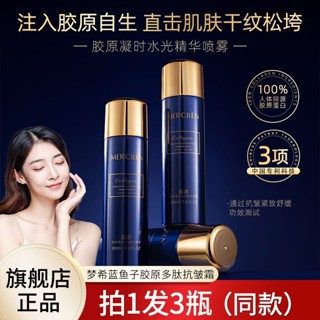 長效保溼夢希藍膠原凝時水光精華補水噴霧保溼舒緩清爽提拉緊緻抗皺精華水5.8..30.5