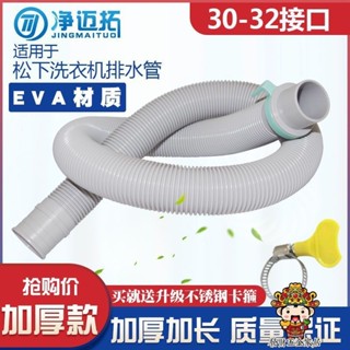 【滿199出貨】適合松下全自動洗衣機排水管 通用加長延長出水軟管三洋下水