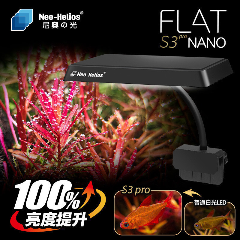 110V 新款尼奧升級版S3pro透鏡版夾燈水族箱RGB高亮度水草燈增豔植物燈全光譜8W/13W