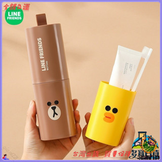 ✨免運特價✨LINE FRIENDS旅行洗漱套裝牙刷收納盒漱口盃旅遊用品洗漱牙盃牙具
