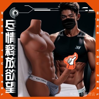 風情 半身胸肌倒模女用實體娃娃模擬陽具軟膠成人性用品gay用自慰屁股