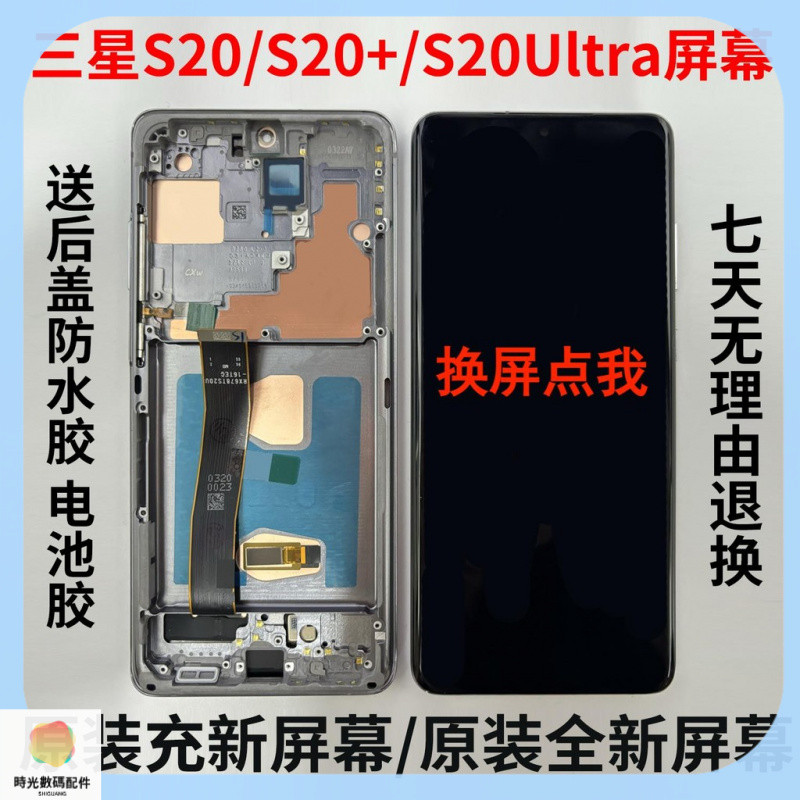 快速出貨*適用三星S20S20+S20US20FE原裝拆機S21+S21Ultra內外帶框螢幕總成