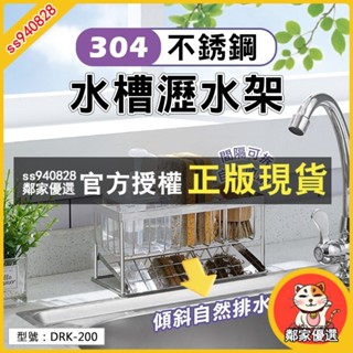 【304不鏽鋼】水槽瀝水架 置物架 菜瓜布架 廚房瀝水架 通風瀝水置物架 廚房收納 海綿 抹布收納 縫隙收納架 不鏽鋼架