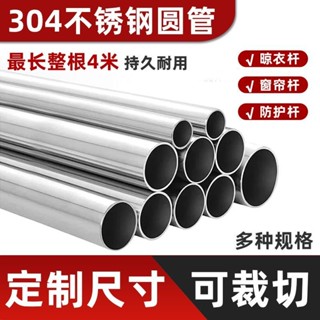 【臺灣熱賣】304不鏽鋼圓管晾衣架防護欄杆衣櫥掛杆陽臺曬衣桿衣櫥窗簾杆子厚【WY】