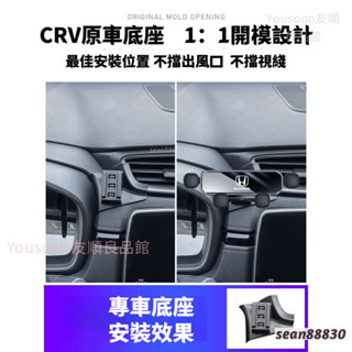 免運下殺 Honda CRV5 CRV6專用手機架 出風口導航架 汽車手機架 重力手機架 車用手機架 導航支架 手機架