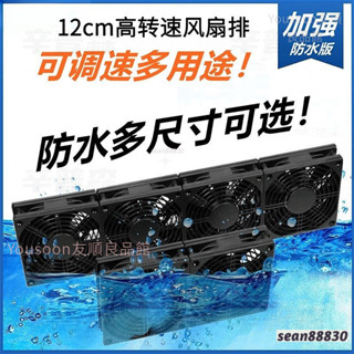 免運下殺 防水散熱器 110V 12cm抽風扇 防水散熱風扇 防水高轉速大風量靜音風扇 排風扇