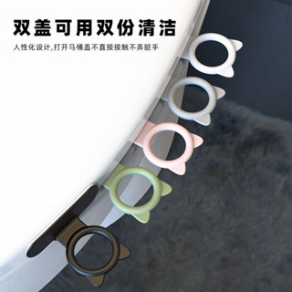 馬桶提拉環矽膠馬桶提蓋器掀開器蓋翻蓋神器掀蓋器手提式門櫃拉手