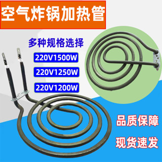 [安全穩]空氣炸鍋電熱管平麵加溫管加熱管4圈蚊香盤加熱器空氣加熱髮熱圈