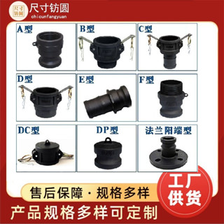 PP快速接頭A/B/C/D/E/F/DC/DP軟管卡扣式陰陽端活接公母化工耐酸
