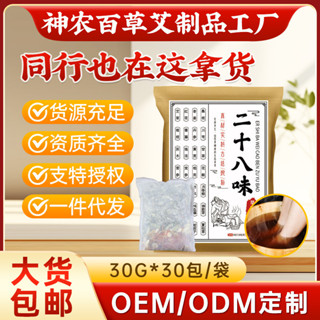 艾草足浴包泡腳包排濕排寒泡腳粉二十八味艾葉足浴粉艾草泡腳包 GHXV
