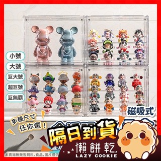 【挑戰蝦皮最低價】階梯公仔收納盒 公仔展示盒 盲盒收納 展示架 公仔收納展示架 展示收納 防塵 防塵收納 磁吸公仔收納盒