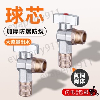 🌟闆娘精選🌟全銅大流量三角閥球芯閥全通開關燃氣熱水器冷熱止水閥4分6分角閥