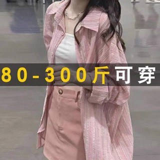 [老闆娘自留款][麵料優質]150公斤大碼粉色條紋防曬襯衫外套女春夏薄款長袖寬鬆開衫外穿上衣