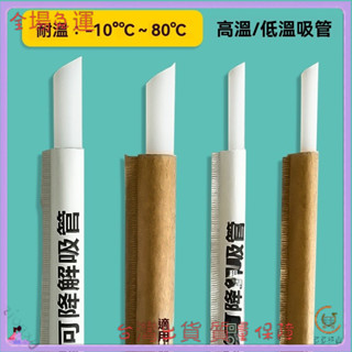 📜可開發票+免運費📢生物降解PLA一次性吸管獨立包裝食品級咖啡高溫飲料奶茶吸管粗管