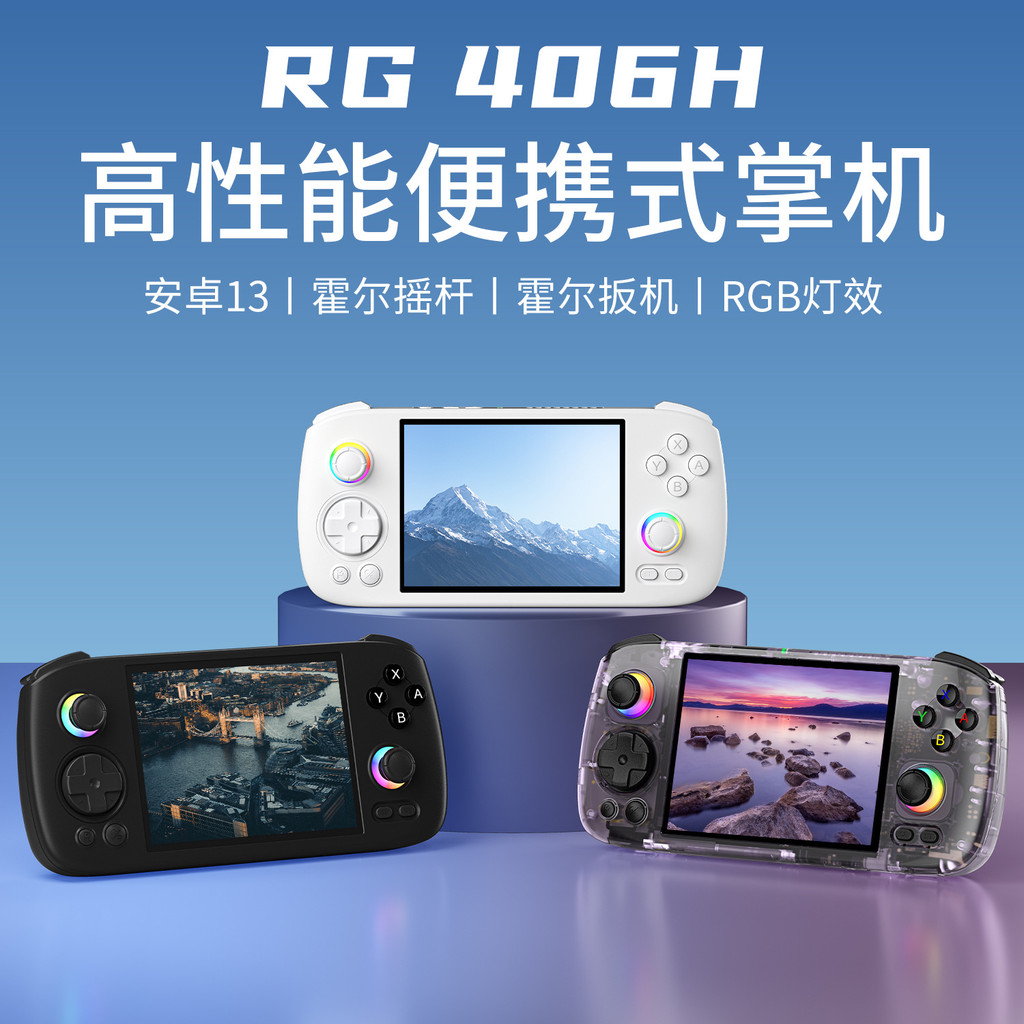 RG406H開源掌機ANBERNIC開源係統 高清複古遊戲機