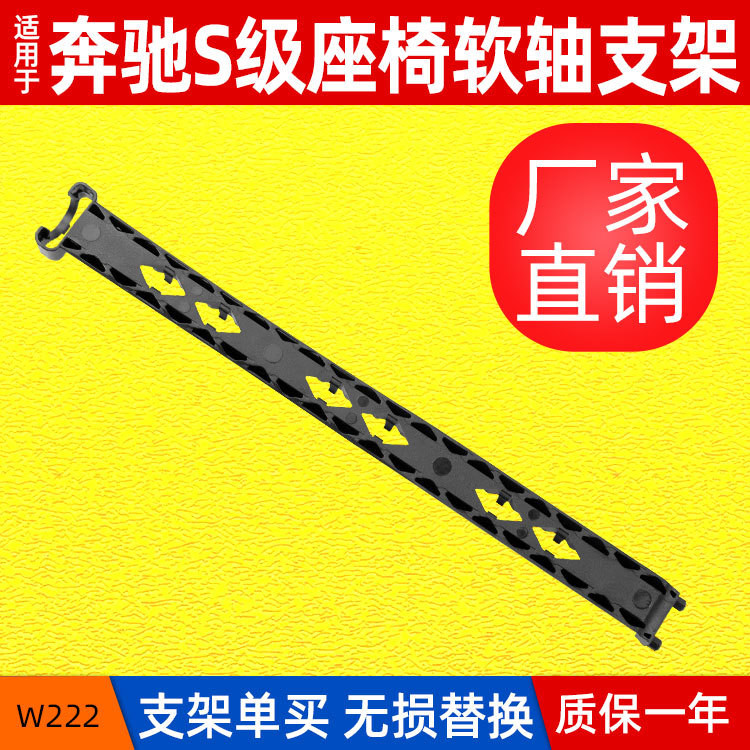 適用W222座椅電機調整滑軌新款S級座椅滑軌 軟軸支架