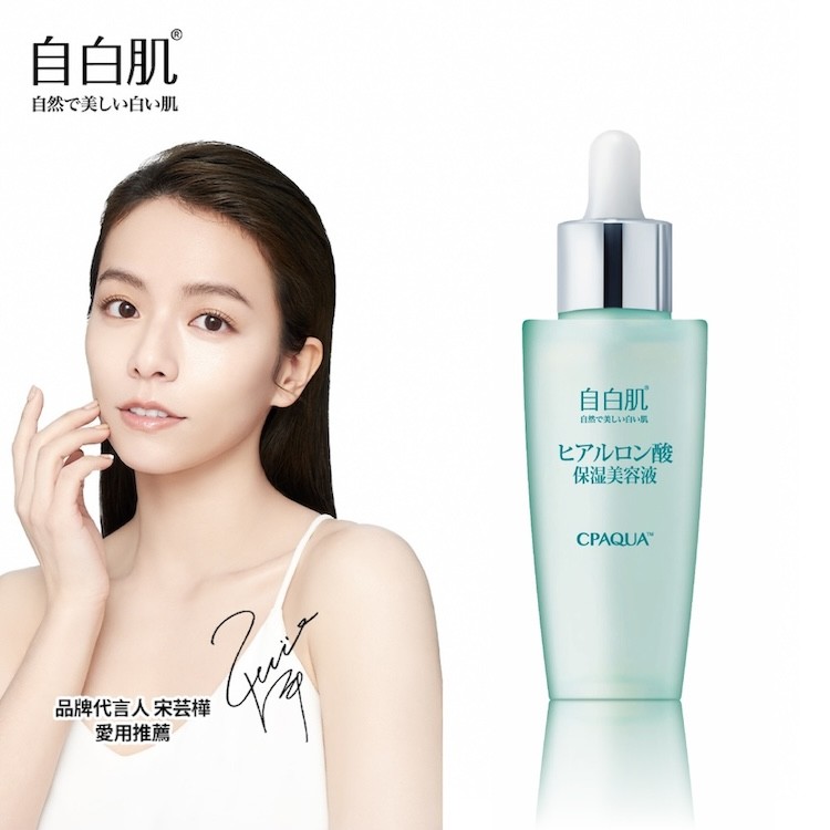 自白肌極潤玻尿酸精華液30ml