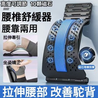 臺灣出貨】腰椎舒緩器 頂腰板 磁石按摩頂腰器 腰部拉伸器 腰椎牽引器 腰痠拉筋闆 腰椎牽引 腰椎舒緩器 瑜伽輔助工具
