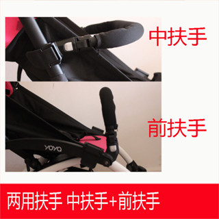 【優可萌】yoya 嬰兒車配件 推車扶手寶寶扶手傘車通用嬰兒推車扶手配件