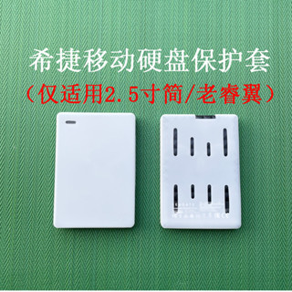 適用於簡系列/老睿翼2.5希捷SEAGATE移動硬碟保護矽膠套防震抗摔盒收納包